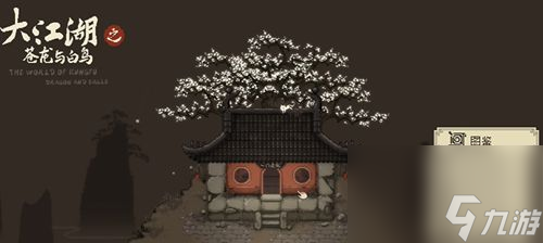 大江湖之蒼龍與白鳥枯骨大師武功獲得方法