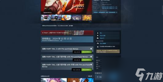 《妖精的尾巴2》游戏steam价格介绍