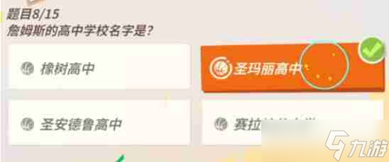 全明星街球派对詹姆斯趣味答题通关方法