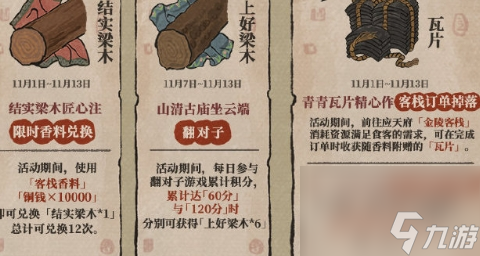 《江南百景圖》古廟修復(fù)材料怎么獲取