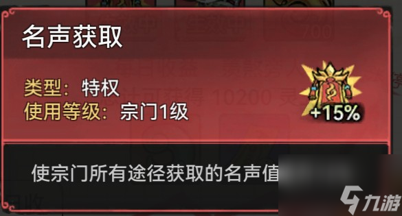 最强祖师名声值加成如何获得 最强祖师名声值加成怎么获得