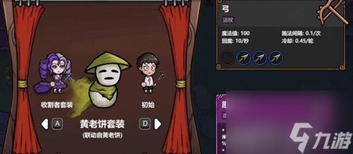 魔法工艺黄老饼皮肤获得方法