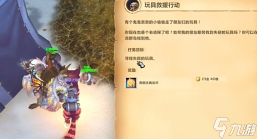 《魔兽世界》玩具救援行动任务完成攻略介绍