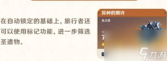 原神5.2圣遗物都做了哪些优化 圣遗物优化介绍