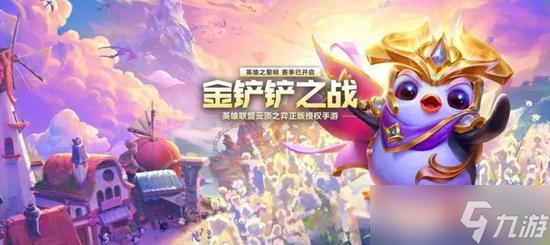 金铲铲最新更新内容 魔法乱斗英雄更新基兰全面提升