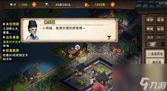 烟雨江湖泰安镇支线任务有哪些-烟雨江湖泰安镇支线任务攻略大全2023