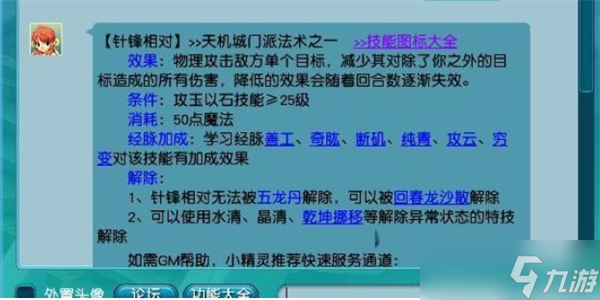 夢幻西游手游天機城怎么玩 天機城攻略大全