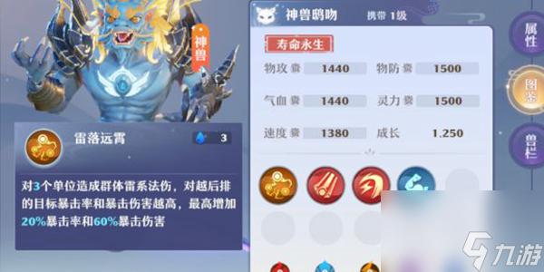 <a id='link_pop' class='keyword-tag' href='https://www.9game.cn/mhxzx/'>梦幻新诛仙</a>神兽鸱吻强度分析卓不凡2022-