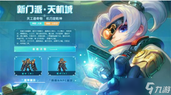 梦幻西游手游天机城怎么玩 天机城攻略大全
