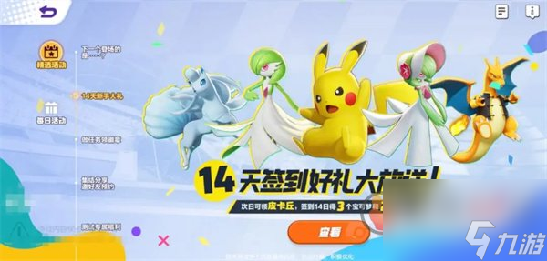 寶可夢大集結(jié)免費時裝怎么獲得 寶可夢大集結(jié)免費時裝獲得方法攻略