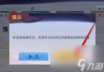 镇魂街破晓怎么开启省电模式