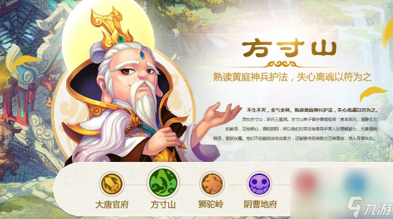 《夢幻西游》前往花果山方法