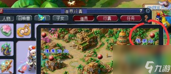 《梦幻西游》前往花果山方法