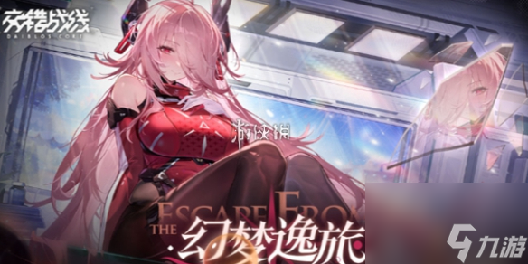 交错战线奇迹之夜新版本上线时间