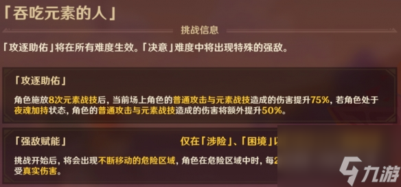 原神攻逐飨会攻略大全