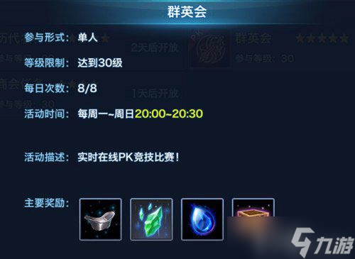 剑侠移动版群英会怎么玩 群英会规则流程详解