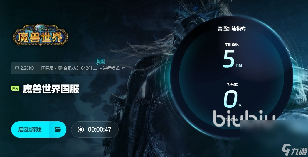 魔兽世界加速器怎么选 魔兽世界加速器下载地址分享