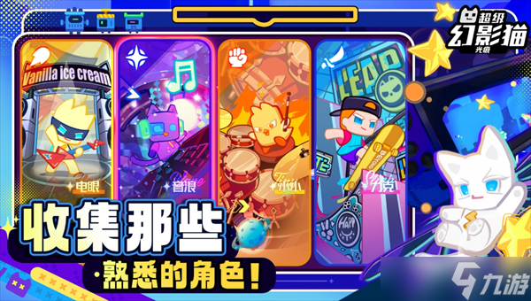 超级幻影猫光痕游戏家园经营玩法攻略