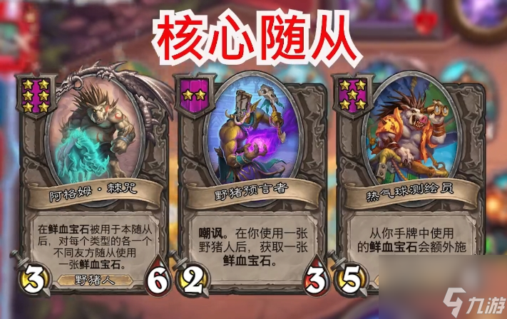 炉石传说酒馆战棋各流派玩法攻略大全