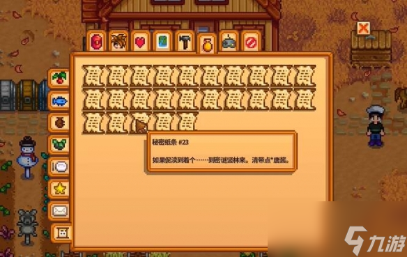 星露谷物语25个纸条位置在哪