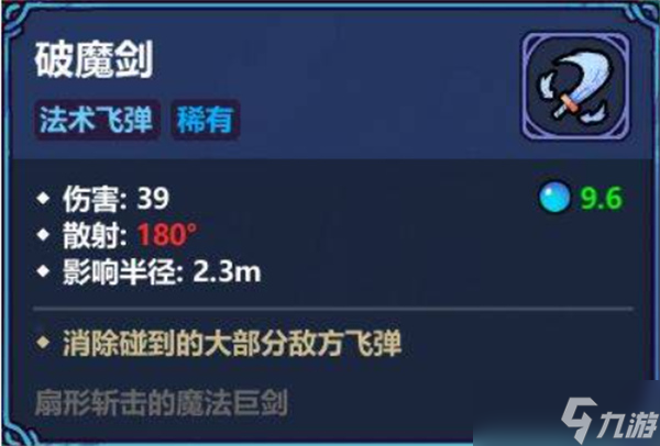 魔法工艺破魔剑流派技能搭配