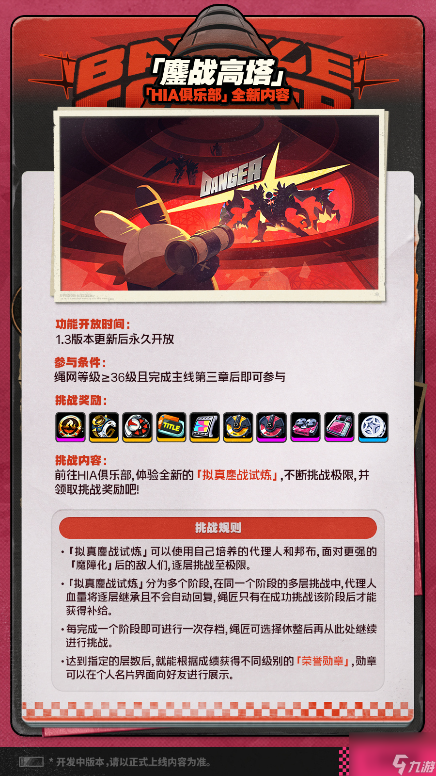 绝区零1.3版本有什么活动