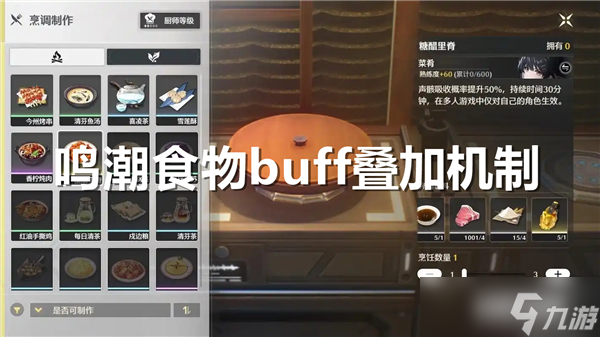 鸣潮食物buff可以叠加吗