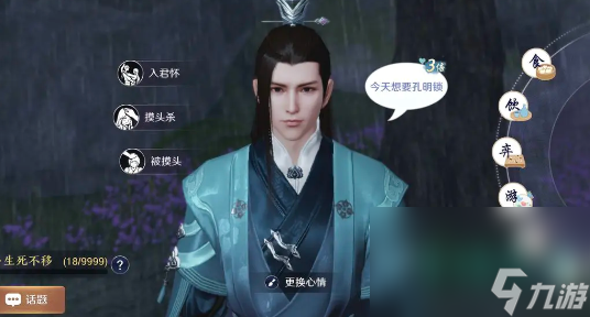 《天涯明月刀》伙伴好感度提升方法