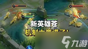 王者荣耀新英雄苍技能详解