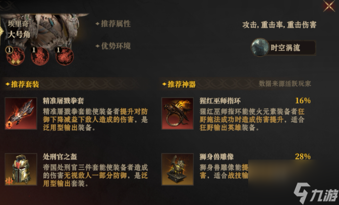 龙息神寂装备套装选择技巧
