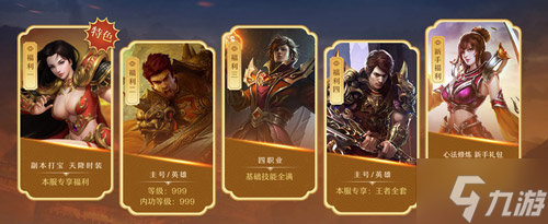 《热血传奇》心法回归三区11月8日火爆开服，上线999！