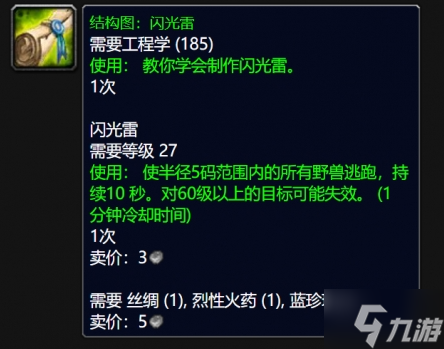 魔兽世界wlk闪光雷图纸怎么得-wlk闪光雷图纸获得方法