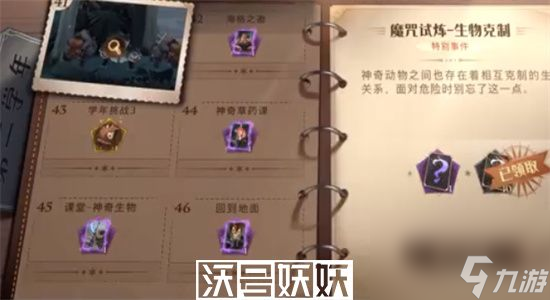 哈利波特魔法觉醒生物克制怎么打-哈利波特魔法觉醒生物克制打法攻略