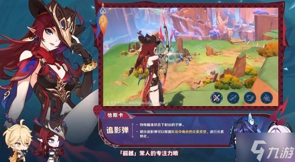《原神》5.2新角色恰斯卡技能简介 恰斯卡有什么技能