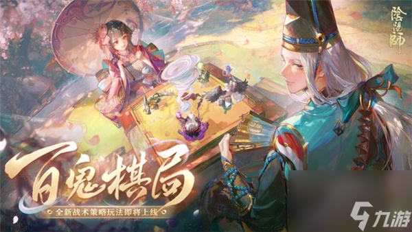 《阴阳师》百鬼棋局实验模式玩法攻略