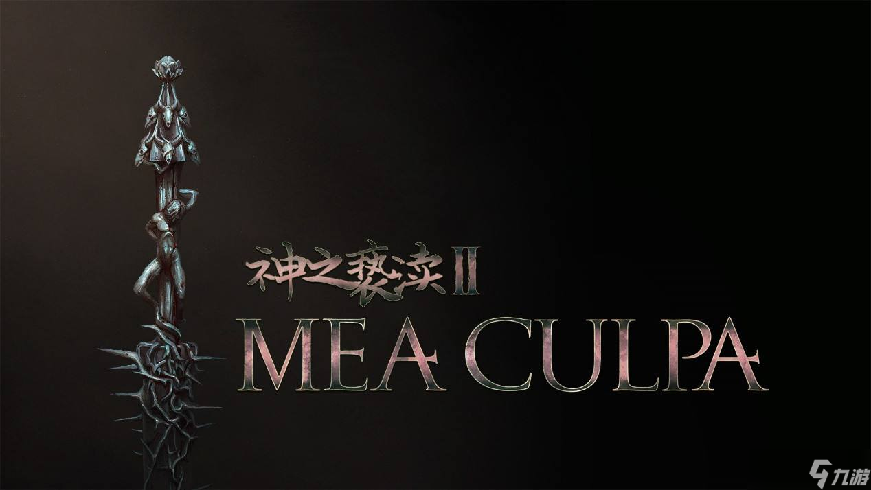 《神之亵渎2》的大型Mea Culpa DLC与内容更新上线