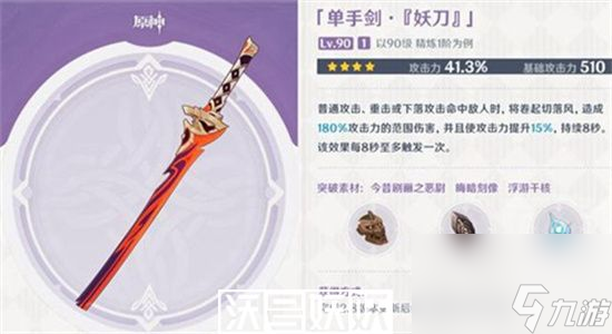 原神新武器妖刀怎么獲取-原神新武器妖刀獲取方法介紹