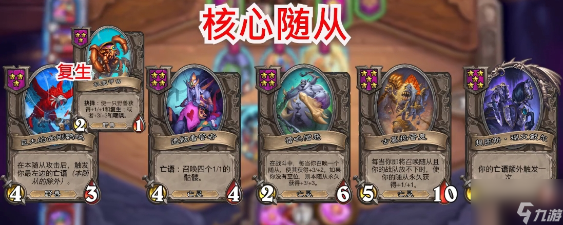 炉石传说酒馆战棋各流派玩法攻略大全