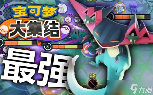 宝可梦大集结哪个射手表现出色