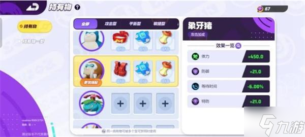 宝可梦大集结象牙猪怎么打-象牙猪打法指南