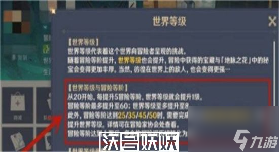 原神如何提升世界的等级-原神提升世界等级详细攻略
