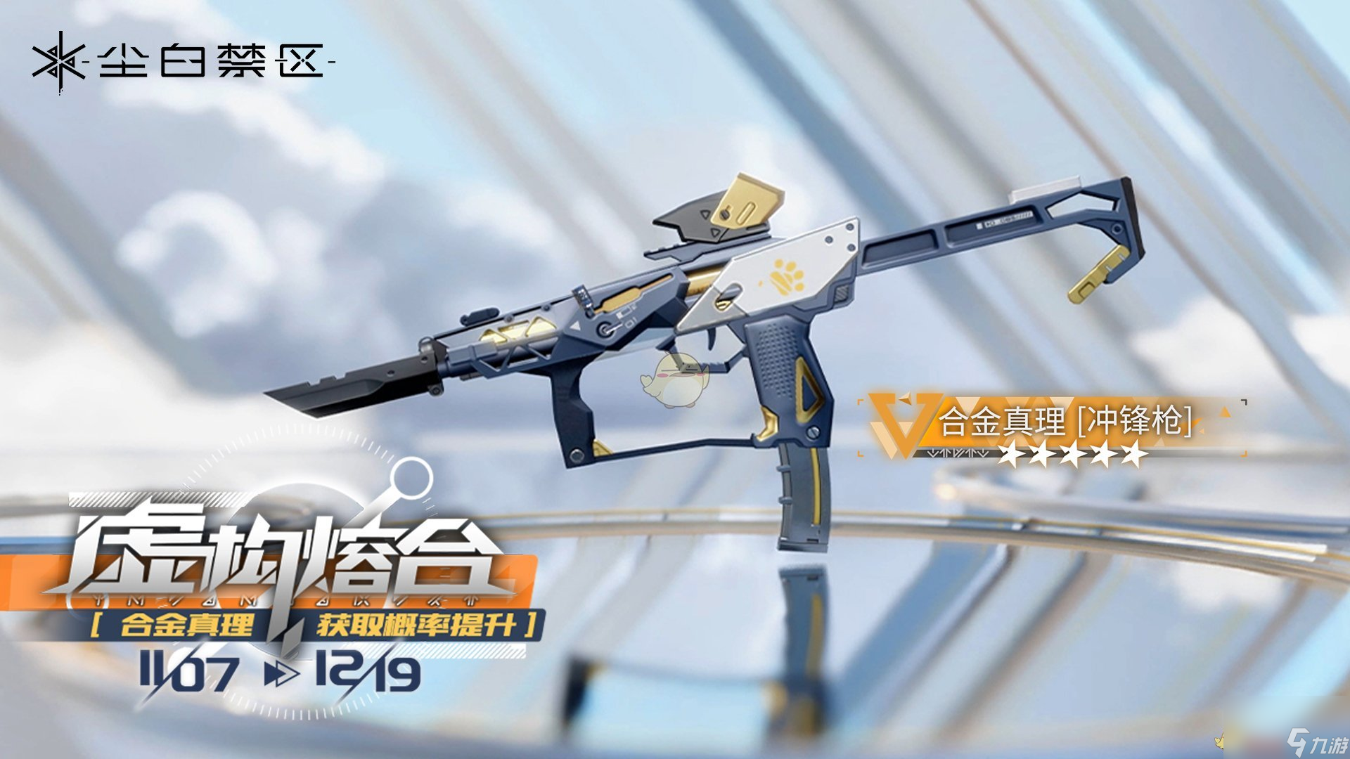 尘白禁区虚构熔合武器共鸣活动玩法介绍