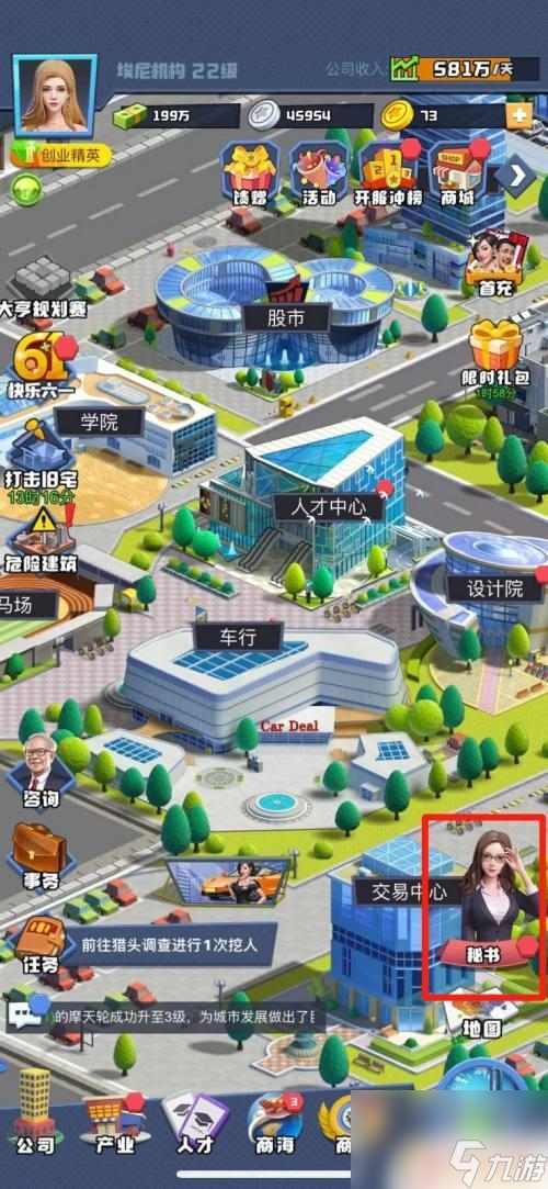 明日大亨如何挖人 明日大亨挖人技巧