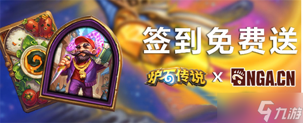 炉石传说深暗领域版本NGA专属奖励如何获取