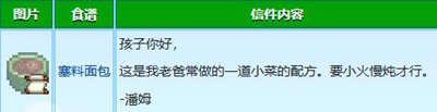星露谷物语:潘姆红心事件完成方法是什么