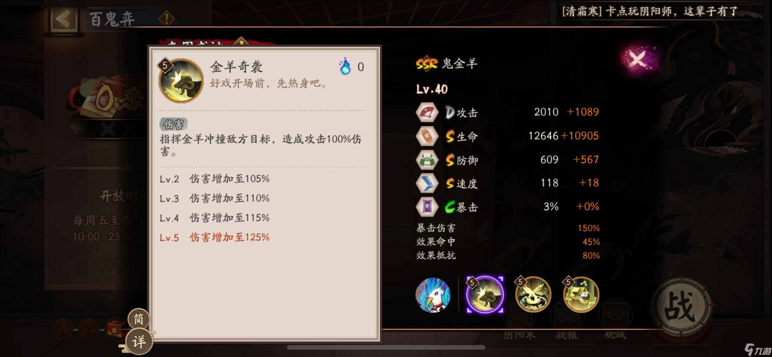 阴阳师鬼金羊技能介绍