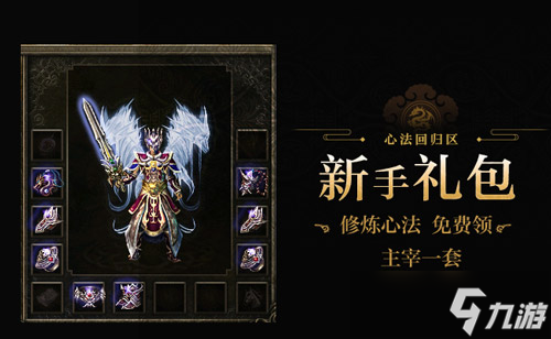 《热血传奇》心法回归三区11月8日火爆开服,上线999!