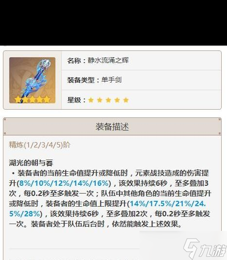 《原神》静水流涌之辉突破材料分享？原神攻略推荐