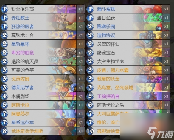 爐石傳說深暗領(lǐng)域德萊尼牧卡組構(gòu)筑