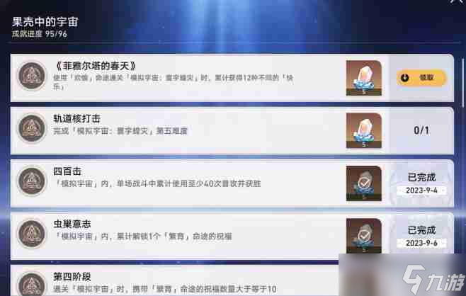 崩坏星穹铁道菲雅尔塔的春天成就达成技巧